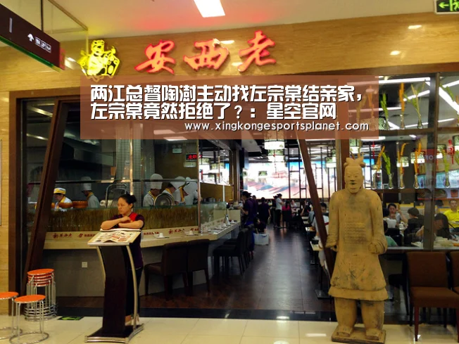 两江总督陶澍主动找左宗棠结亲家,左宗棠竟然拒绝了?:星空官网(图1) 星空登录