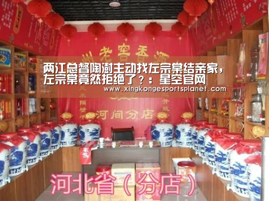 两江总督陶澍主动找左宗棠结亲家,左宗棠竟然拒绝了?:星空官网(图3) 星空官网